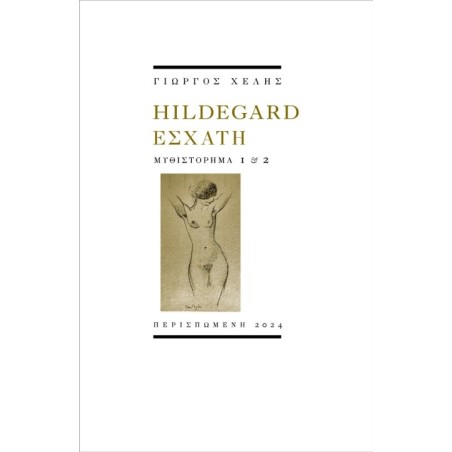 Hildegard εσχάτη