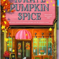 Το καφέ Pumpkin Spice