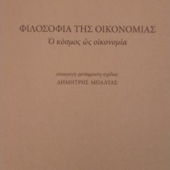 Φιλοσοφία της οικονομίας