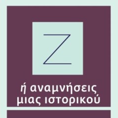 Ζ ή αναμνήσεις μιας ιστορικού