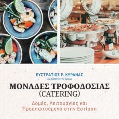 Μονάδες τροφοδοσίας (Catering)