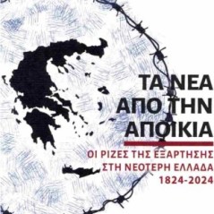 Τα νέα από την αποικία