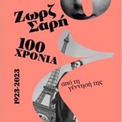 Ζωρζ Σαρή - 100 χρόνια από τη γέννησή της