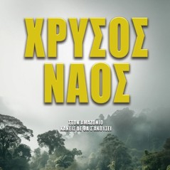 Χρυσός ναός