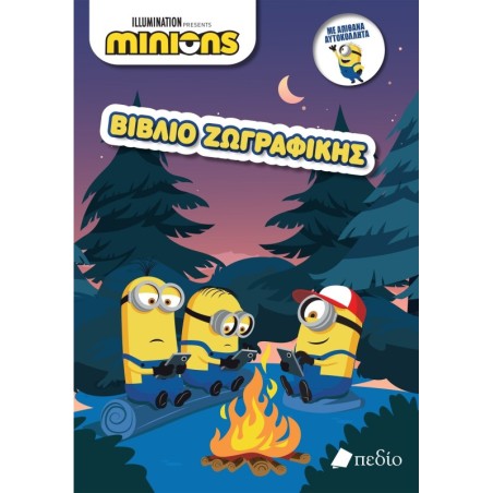 Minions - Βιβλίο ζωγραφικής