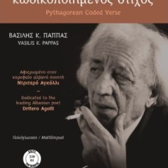 Πυθαγόρειος κωδικοποιημένος στίχος. 239 B1