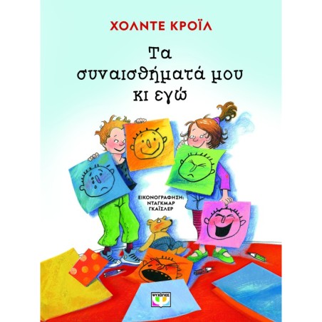 Τα συναισθήματά μου κι εγώ