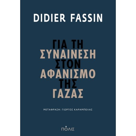 Για τη συναίνεση στον αφανισμό της Γάζας