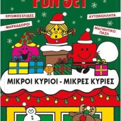 Christmas Activity Fun Set - Μικροί Κύριοι - Μικρές Κυρίες