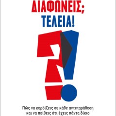 Διαφωνείς, Τέλεια! Mehdi Hasan Μαχντί Χασάν 978-618-5505-99-8