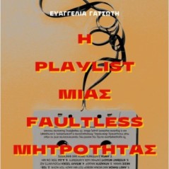 Η playlist μιας faultless μητρότητας