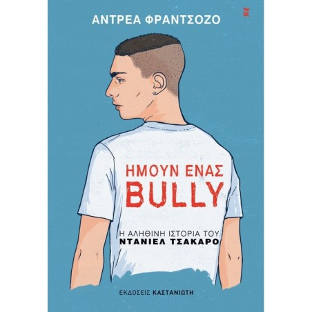 Ήμουν ένας bully