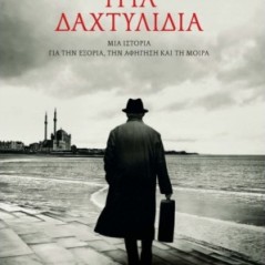 Τρία δαχτυλίδια