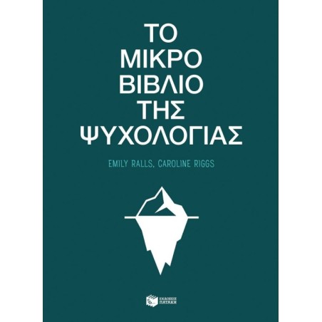 Το μικρό βιβλίο της ψυχολογίας