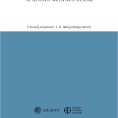 Μαρτυρίες από την Κύπρο