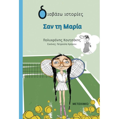 Σαν τη Μαρία