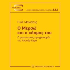 Ο Μερσώ και ο κόσμος του