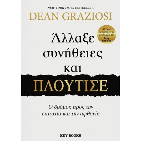 Άλλαξε συνήθειες και πλούτισε