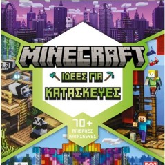 Minecraft: Ιδέες για κατασκευές