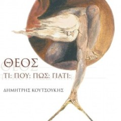 Θεός