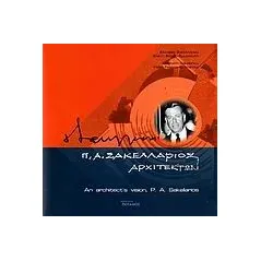 Π. Α. Σακελλάριος: Αρχιτέκτων