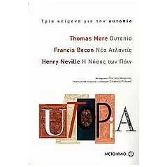 Utopia: Τρία κείμενα για την ουτοπία