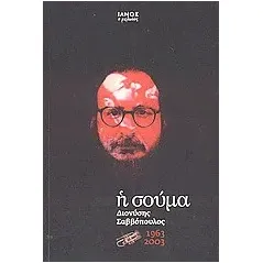 Η σούμα