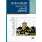 Θεσσαλονίκη, Υ.Μ.Α.Θ., Περιφέρεια, Νομαρχία, Τ.Ε.Δ.Κ., Δήμοι πολεοδομικού συγκροτήματος