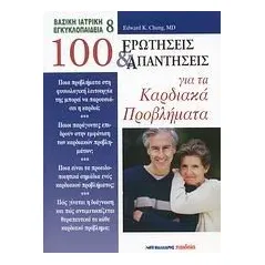 100 ερωτήσεις και απαντήσεις για τα καρδιακά προβλήματα