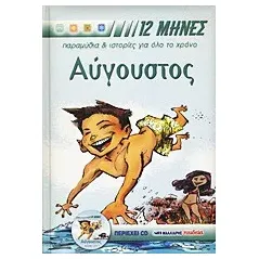 Aύγουστος