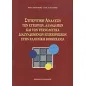   Συγκριτική ανάλυση των εγχώριων, αλλοδαπών και των τεχνολογικά διασυνδεμένων επιχειρήσεων στην ελληνική βιομηχανία  