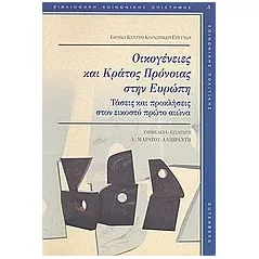 Οικογένειες και κράτος πρόνοιας στην Ευρώπη