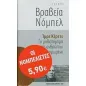 Το μυθιστόρημα ενός ανθρώπου δίχως πεπρωμένο