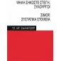 Ψηλή σηκώστε στέγη, ξυλουργοί. Σίμορ, συστατικά στοιχεία