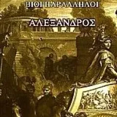 Βίοι παράλληλοι