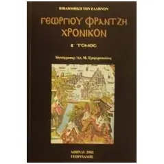 Χρονικόν