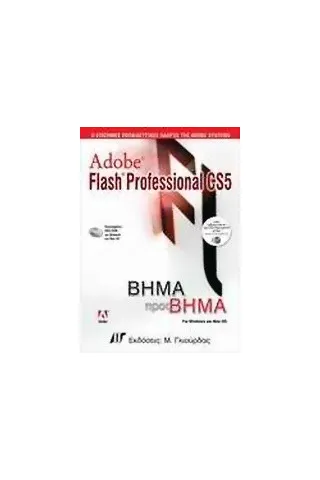 Adobe Flash Professional CS5