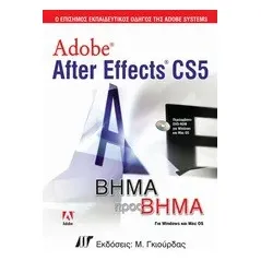 Adobe After Effects CS5