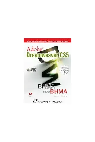 Adobe Dreamweaver CS5