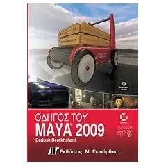 Οδηγός του Maya 2009