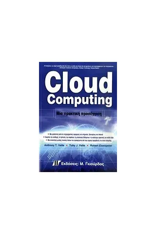 Cloud Computing