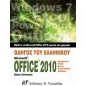 Οδηγός του ελληνικού Microsoft Office 2010