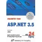 Μάθετε την ASP.NET 3.5 σε 24 ώρες