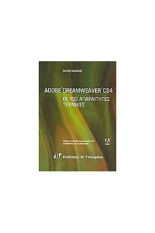 Αdobe Dreamweaver CS4