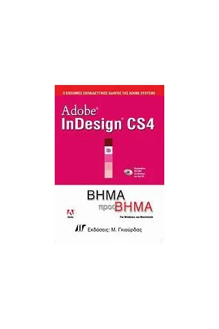 Adobe InDesign CS4