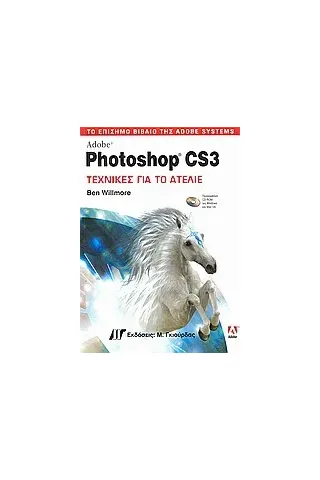 Adobe Photoshop CS3