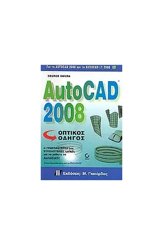 AutoCAD 2008