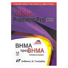 Adobe Premiere Pro CS3