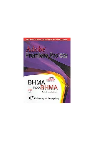 Adobe Premiere Pro CS3