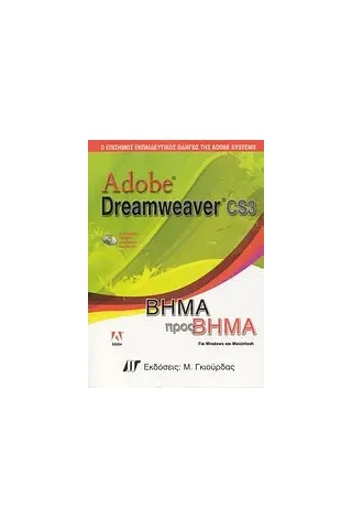 Adobe Dreamweaver CS3